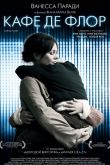 Кафе де Флор 2011