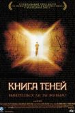 Книга теней 2002