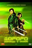 Дороро: Легенда о воине 2007