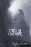 Годзилла против Конга 2021