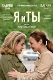 Я и ты 2017