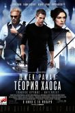 Джек Райан: Теория хаоса 2013