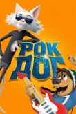 Рок Дог 2016