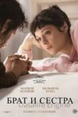 Брат и сестра 2022