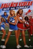 Добейся успеха: Всё за победу 2007