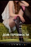Дом терпимости 2010