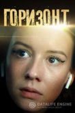 Горизонт 2020