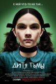 Дитя тьмы 2009