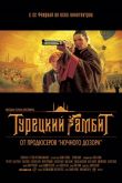 Турецкий гамбит 2005