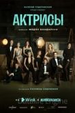 Актрисы 2023