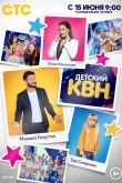Детский КВН 2020