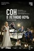 Сон в летнюю ночь 2019