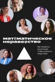 Математическое неравенство 2022