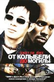 От колыбели до могилы 2003
