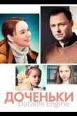 Доченьки 1 сезон 2022