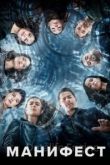 Манифест 3 сезон 2018