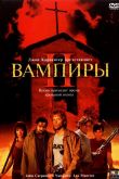 Вампиры 2: День мертвых 2001