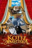 Коты Эрмитажа 2023