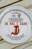 За нас с вами 2023