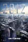 2012. Фильм 2009