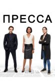 Пресса 2018