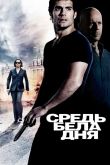 Средь бела дня 2011