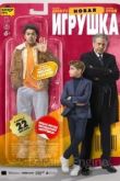 Новая игрушка 2022
