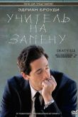 Учитель на замену 2011