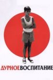 Дурное воспитание 2004