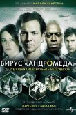 Вирус Андромеда 2008