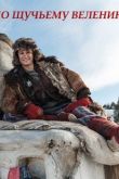 По щучьему велению 2023