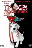 102 далматинца 2000