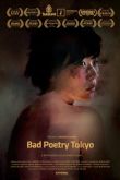 Плохая поэзия Токио 2018