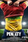 Пенальти 2019