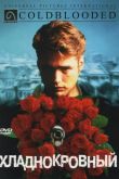 Хладнокровный 1995
