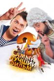 Самый лучший фильм 2 2009