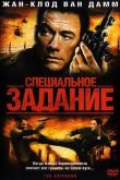 Специальное задание 2008
