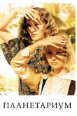 Планетариум 2016