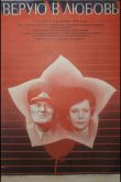 Верую в любовь 1986