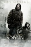 Дорога 2009