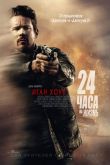24 часа на жизнь 2017