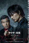 Якудза и семья 2021
