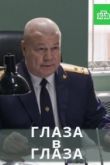 Глаза в глаза 2020