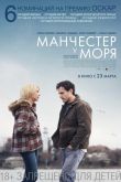 Манчестер у моря 2016