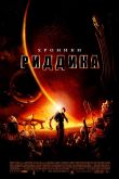 Хроники Риддика 2004