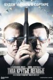 Типа крутые легавые 2007