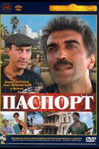 Паспорт