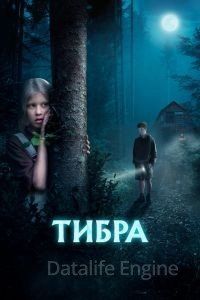 Тибра