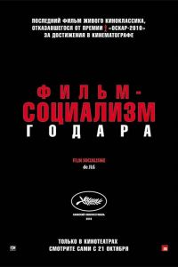 Фильм-социализм