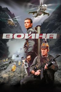 Война